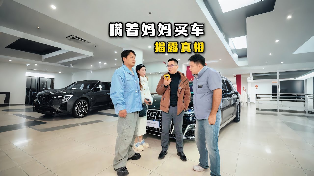 偷刷妈妈的卡给男友买车？美女真是太年轻！#automobile #大熱門 #内涵段子 #剧情 #弘扬正能量 #熱門 #正能量剧情 #funny #正能量 #内容过于真实