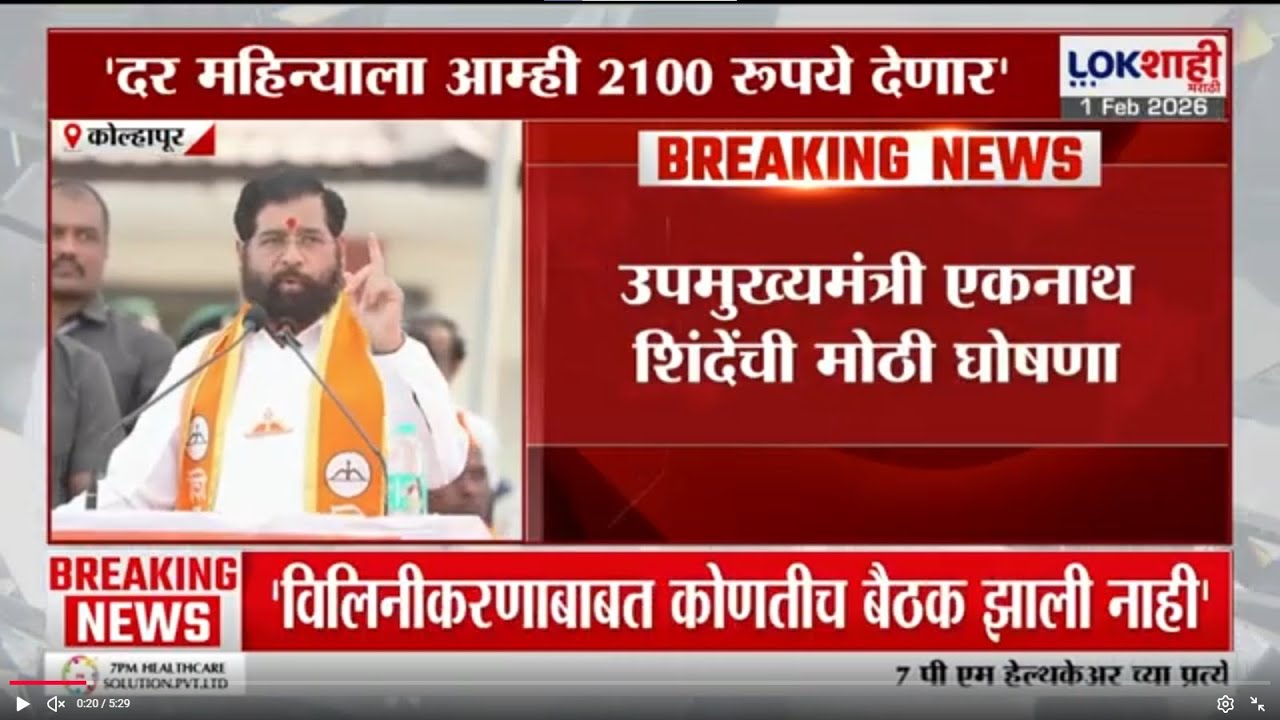 Eknath Shinde | 'लाडक्या बहीणींना आम्ही दर महिन्याला 2100 रुपये देणार', एकनाथ शिंदे यांची मोठी घोषणा