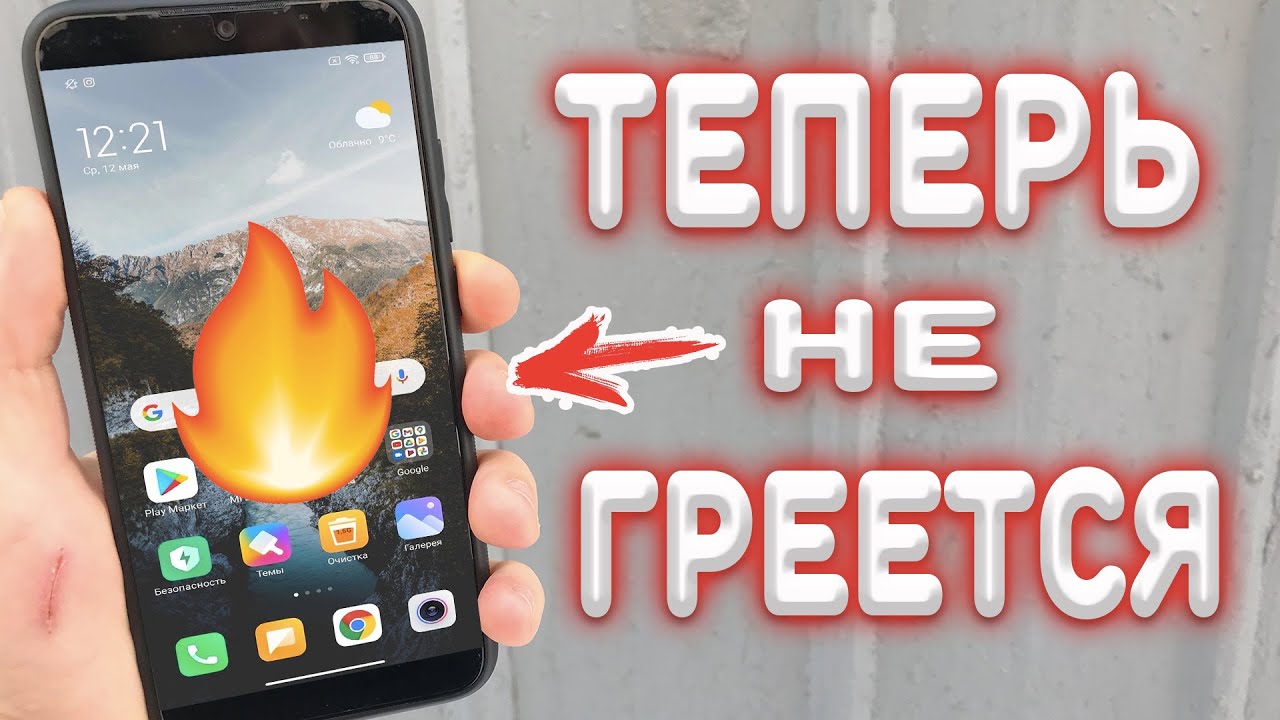 Что делать если греется Android ?