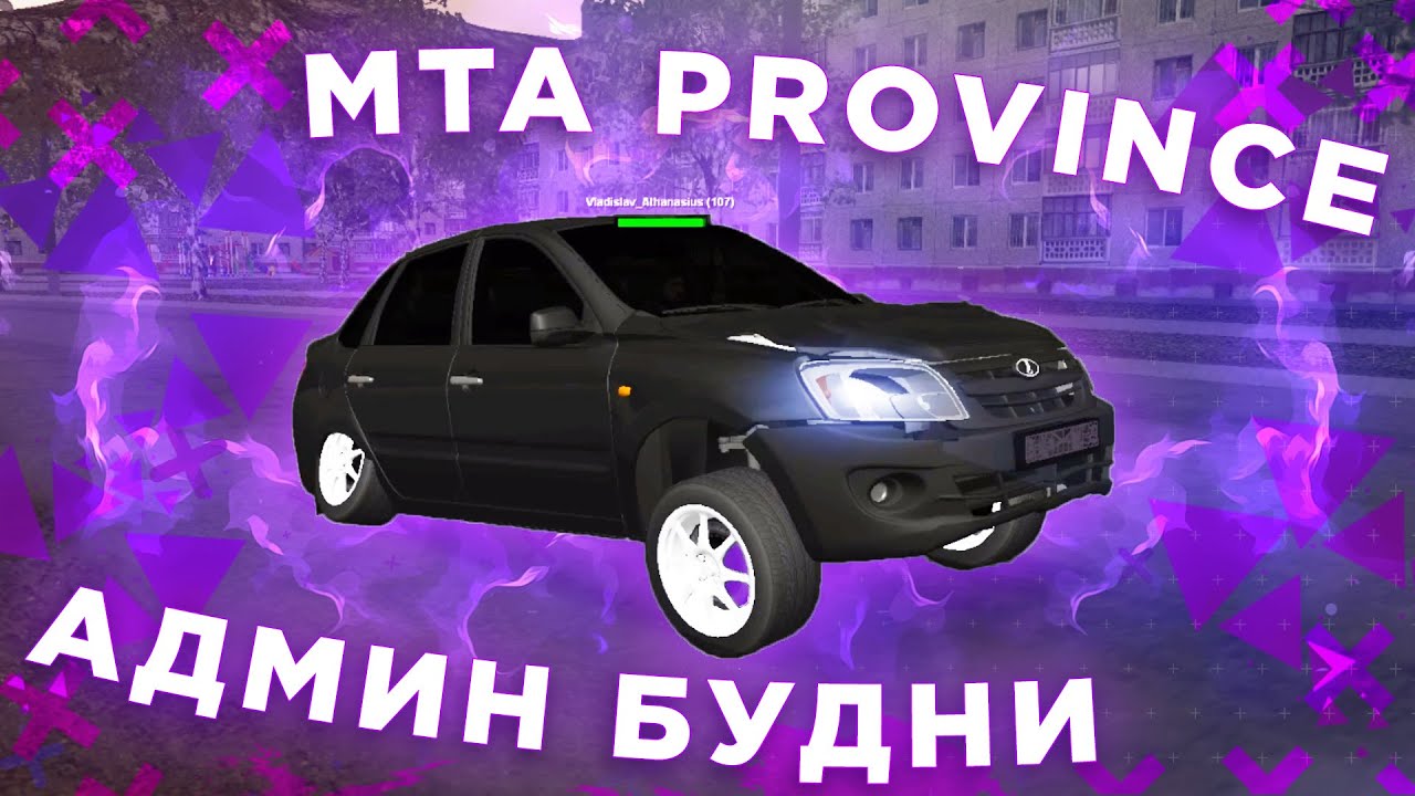 УБИТАЯ ПОДВЕСКА И РЕБАЛАНС | АДМИН БУДНИ | MTA PROVINCE