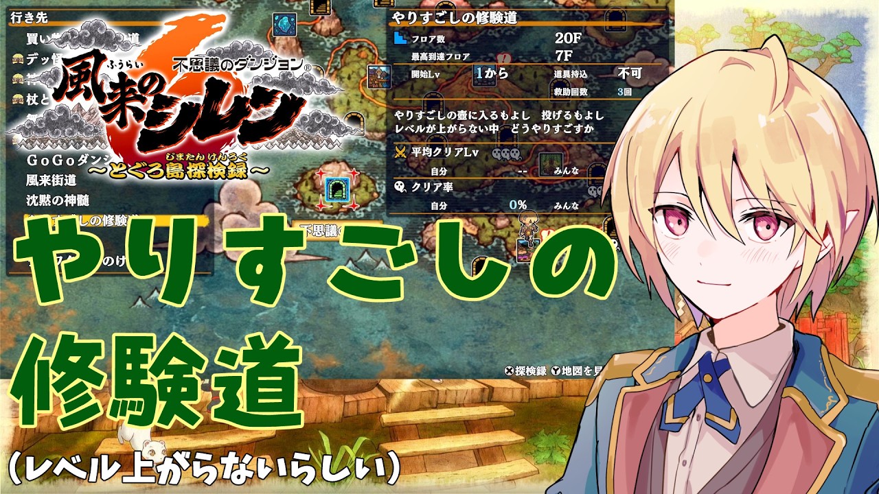 風来のシレン　やりすごしの修験道　2/17　#風来のシレン6