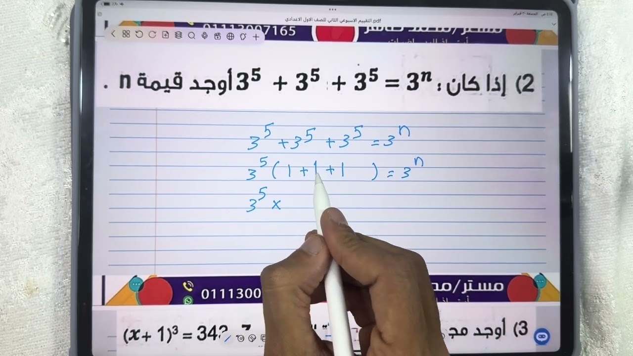 التقييم الأسبوعي الثاني للصف الأول الإعدادي الترم الثاني #رياضيات #اولي_اعدادي #رياضيات 