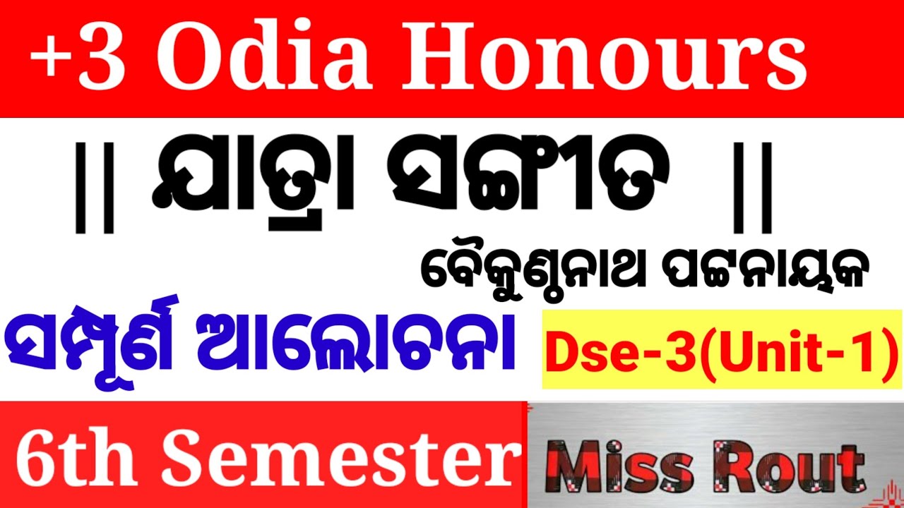 Jatra Sangita Kabita | +3 odia honours 6th semester | ଯାତ୍ରା ସଙ୍ଗୀତ | DSE 3 (Unit-1)  |  @missrout