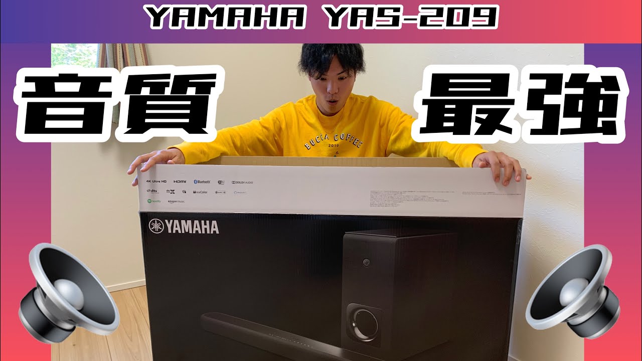 【商品紹介】ヤマハ YAS-209サウンドバーをガチ体験