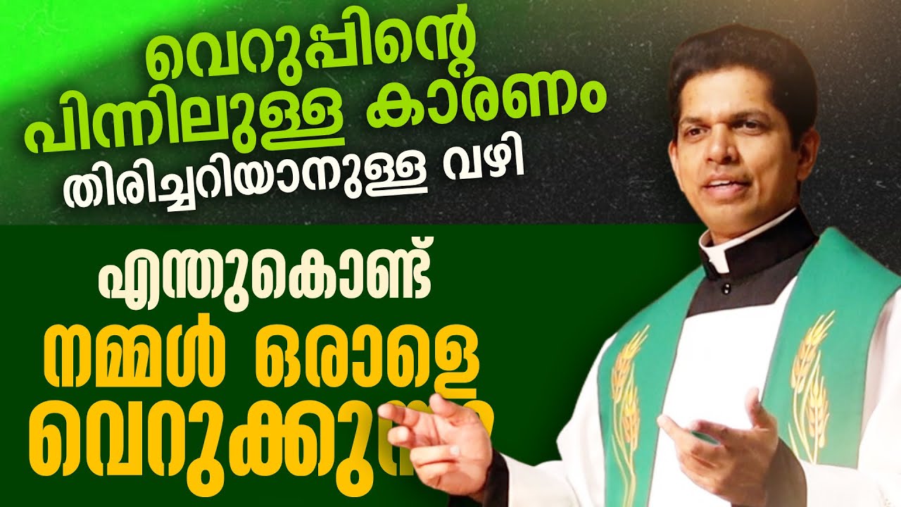 സഹോദരനോട് വെറുപ്പ് ഉള്ളവർ കേൾക്കുക, തിരിച്ചു വരിക  | Fr Dias Antony