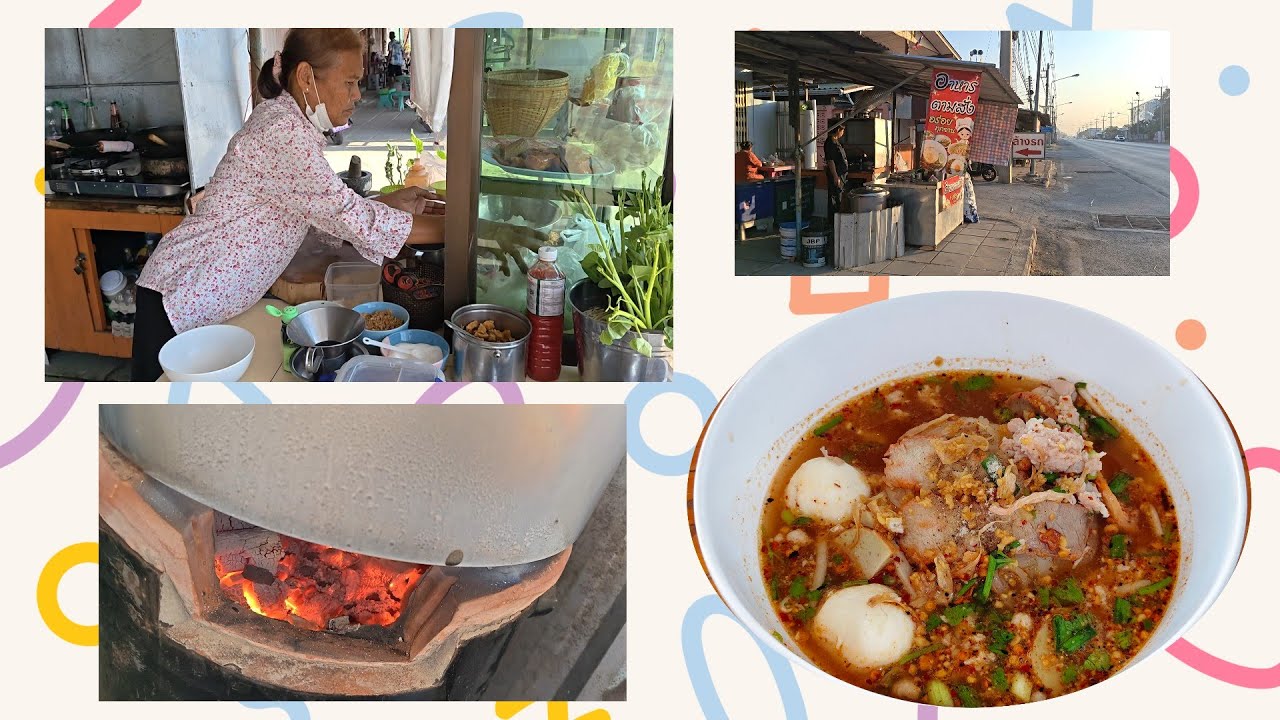 ยายวัย 71ทำก๋วยเตี๋ยวเตาถ่านขายตั้งแต่ยังสาวให้ผู้มีรายได้น้อยได้ซื้อกินของอร่อยราคาถูกชามละ 35 บาท 