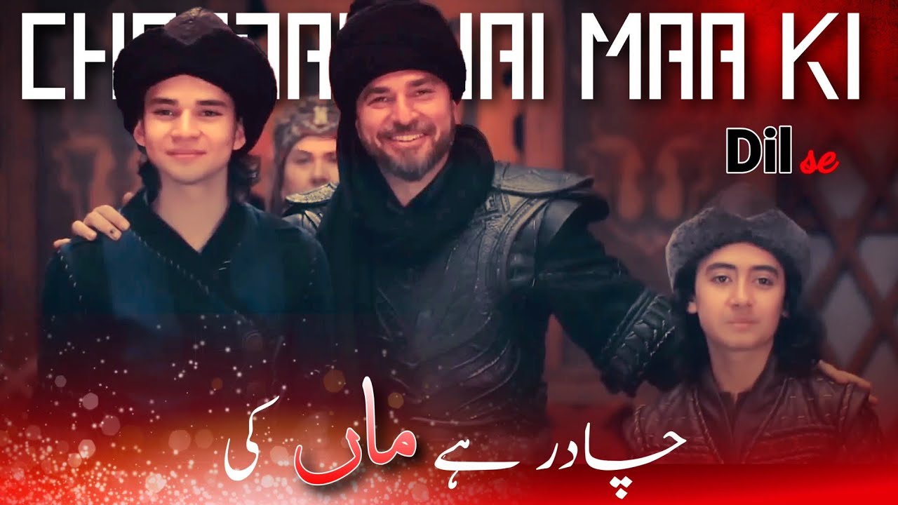 Chaadar Hai Maa Ki || Dirilis Ertugrul X Kurulus Osman ▪︎ Edit || ISPR Song