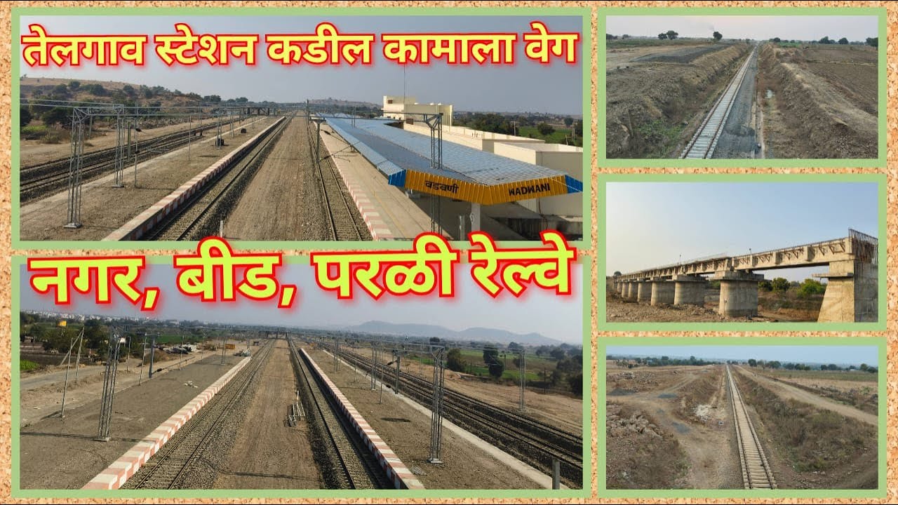 # Nagar Beed Parali Railway /## वडवणी स्टेशन ते तेलगाव स्टेशन पर्यंत चालू कामाचा आढावा ##