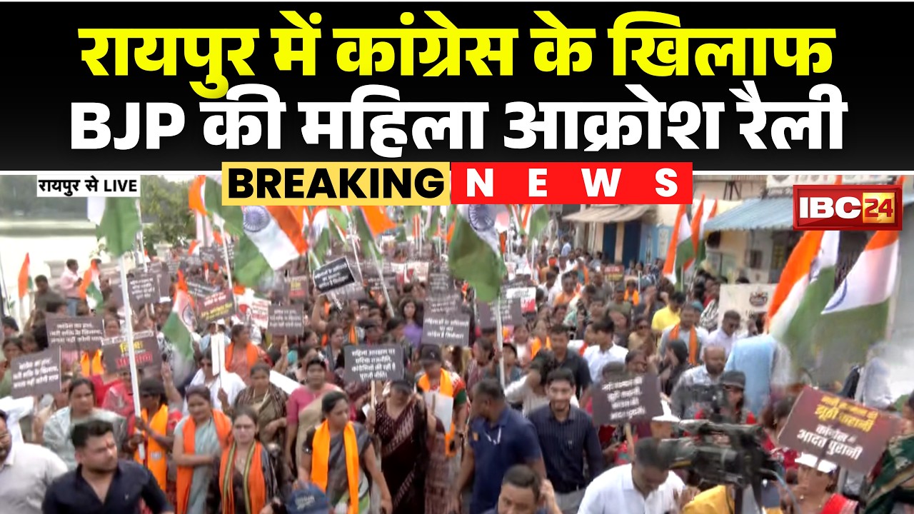 Raipur BJP Protest News: BJP's women's protest rally against Congress begins. CM Sai also partici...