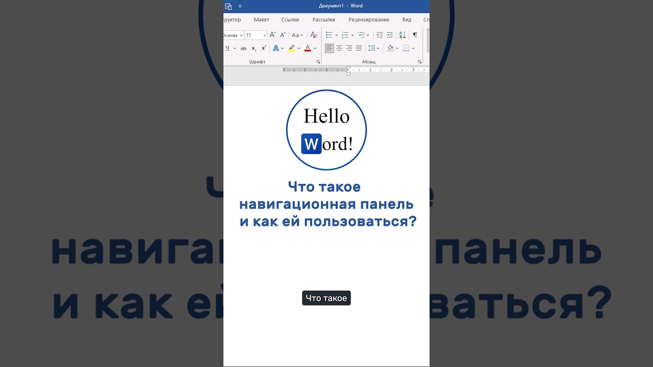 Что такое навигационная панель и как ей пользоваться? 