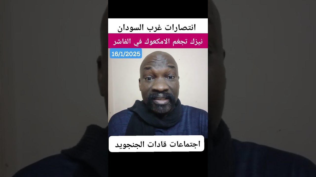 ✈️ جغم الامكعوكات في الفاشر 🔥 انتصارات المحور الغربي 📣 انزار مبكر للحكومة التشادية عن خطورة الجنجويد