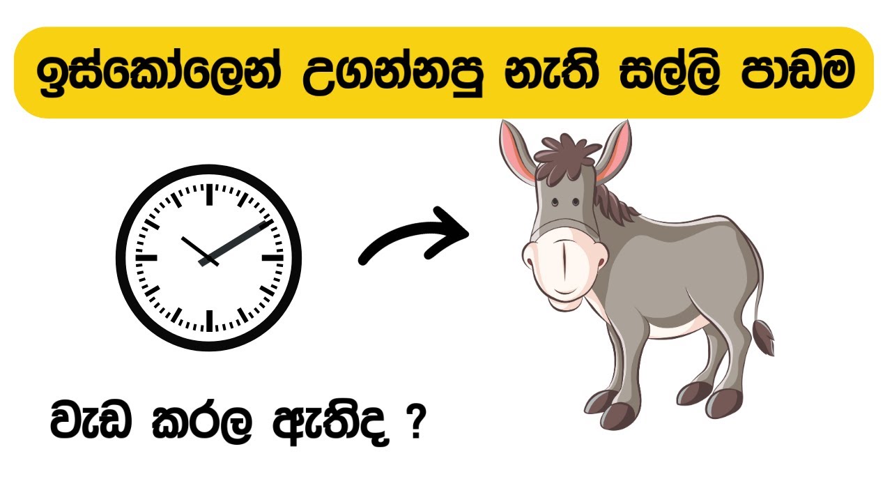 ධනවත් වීමේ විද්‍යාව දැනගමුද ? |The Science of Getting Rich