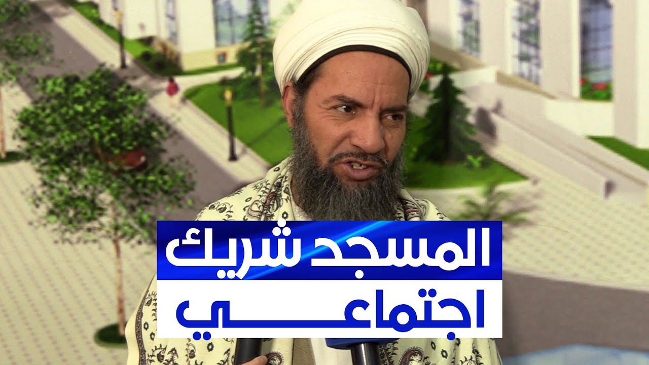 حجيمي يتحدث عن أهمية المساجد كشريك اجتماعي .. ويوجه رسالة هامة