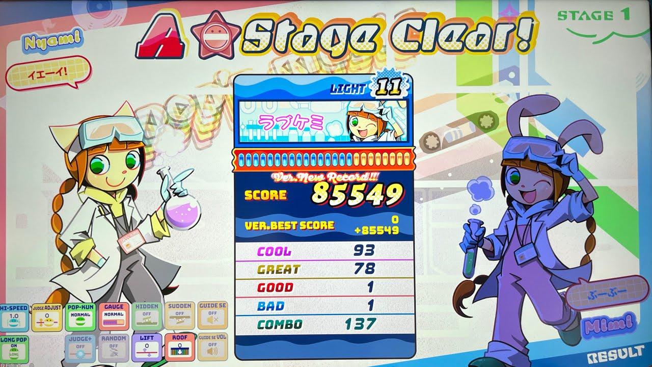 ポップンミュージックラブケミレベル11