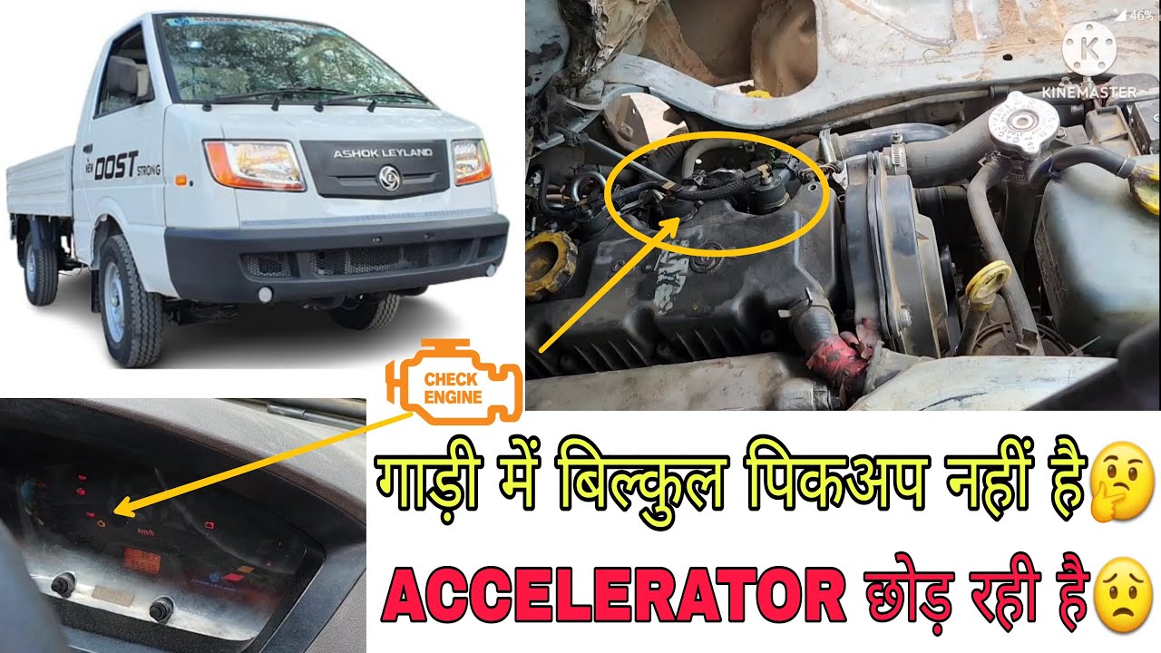 ASHOK LEYLAND DOST RACE NHI HO RAHA PICKUP DROP PROBLEM