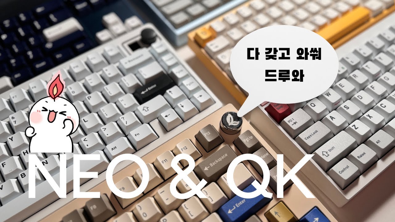 당신은 폼떡파? 클래키파? |  NEO(네오) vs QK(큐케이)