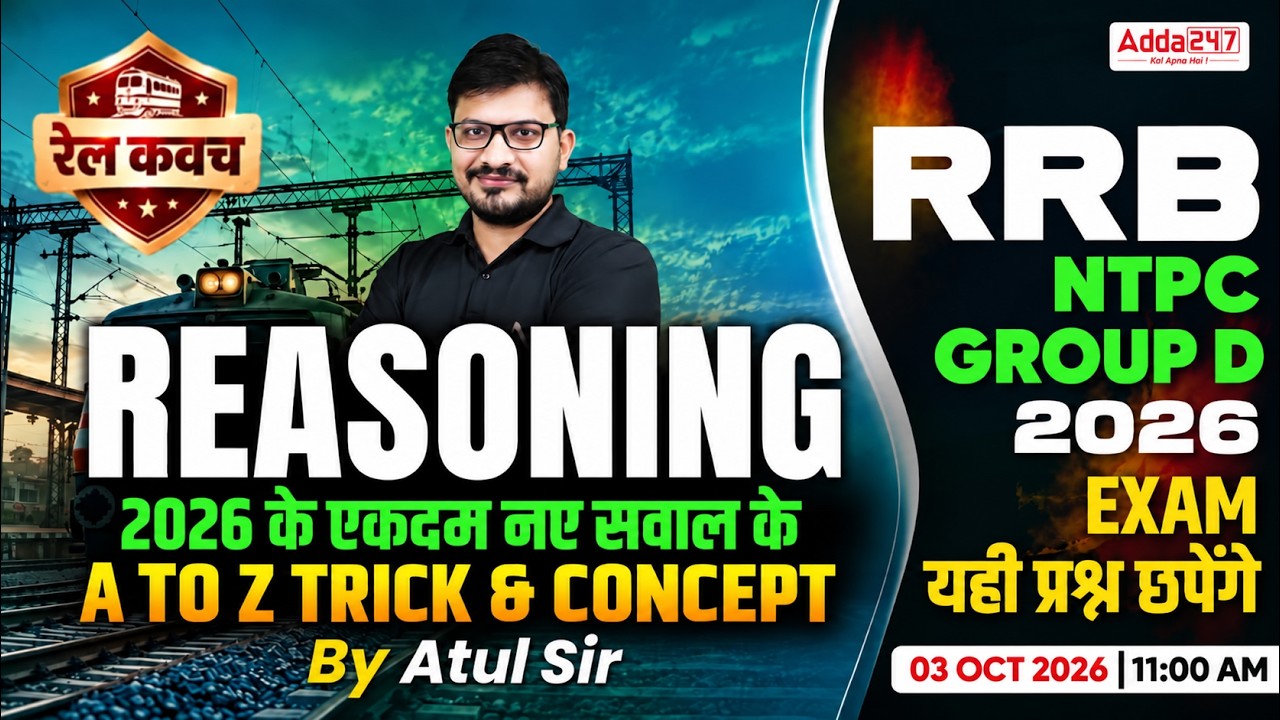 RRB Group D/RRB NTPC 2026 | RRB Group D/RRB NTPC Reasoning Practice Set | By Atul Awasthi Sir