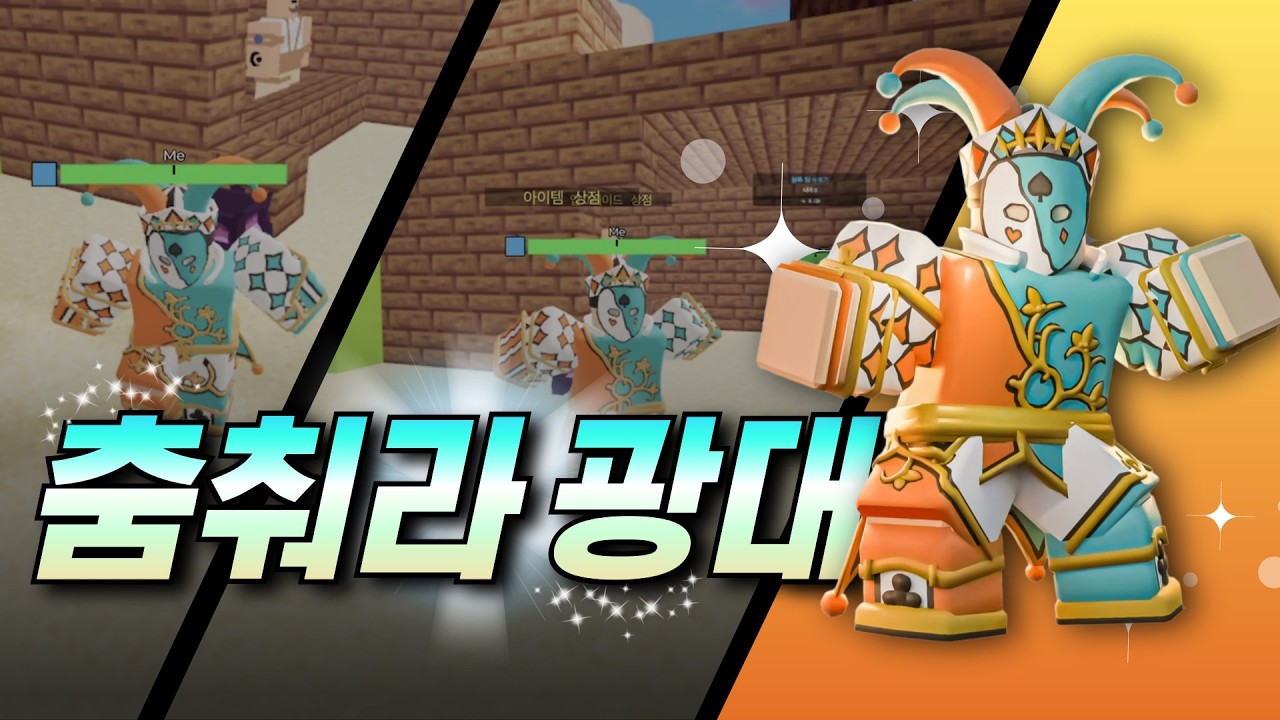 카드로 사람 녹이는 광대 봤어? 난 봤어... 배드워즈 포투나
