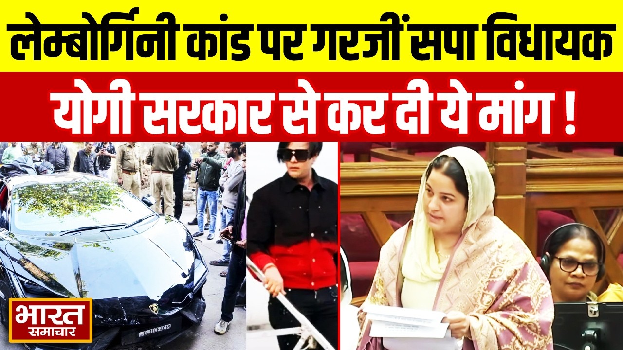 Kanpur Lamborghini कांड पर गरजीं सपा विधायक Naseem Solanki, योगी सरकार से कर दी ये मांग !