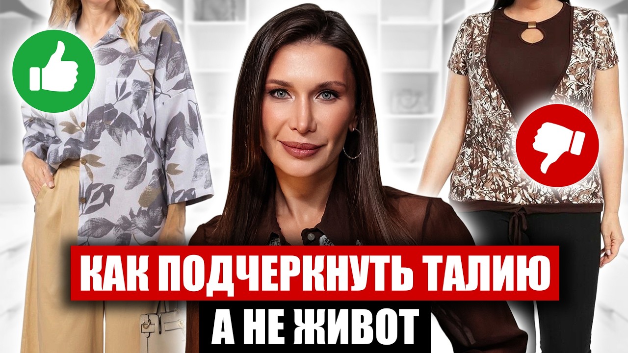 3 ЛЕГКИХ приема, как выглядеть СТРОЙНЕЕ с помощью одежды