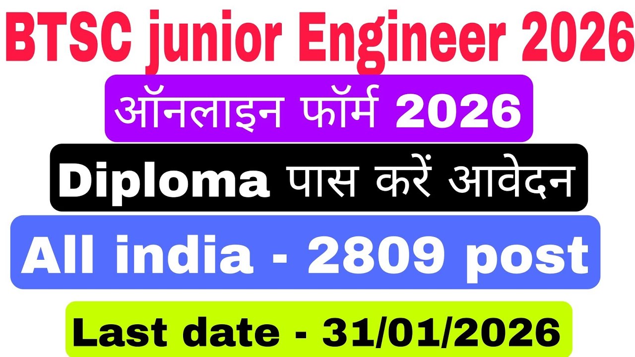  BTSC Recruitment 2026 | Diploma Level Jobs | Bihar JE New Vacancy 2026]