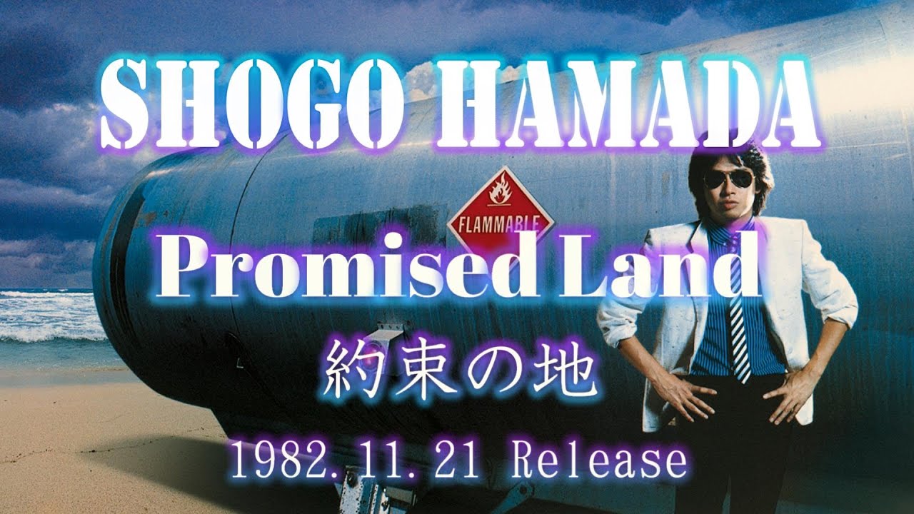Promised Land～約束の地/浜田省吾