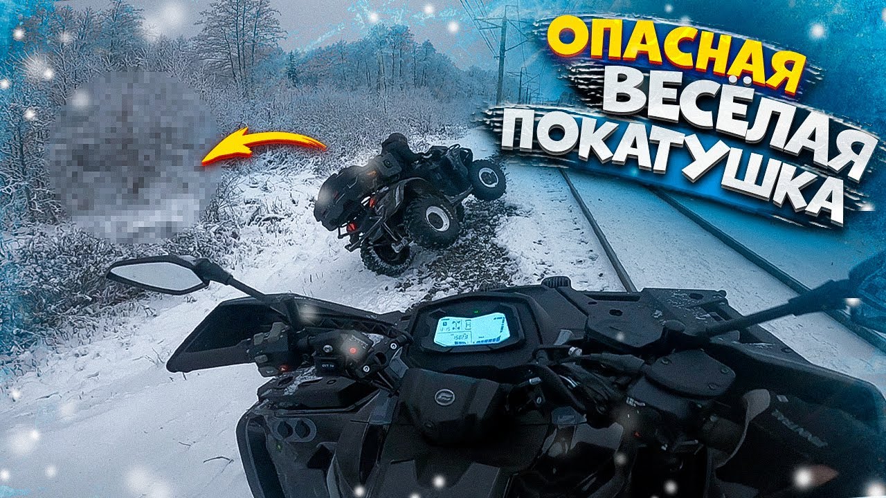 Разбили квадроцикл! ОПАСНАЯ и веселая покатушка!
