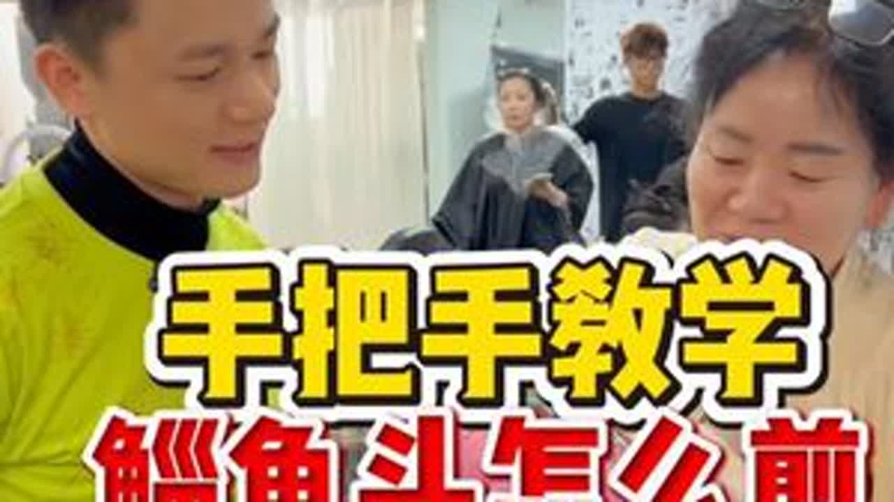 手把手教学鲻鱼头怎么剪 #郑州美发培训  #山东美发培训  #贵阳美发培训  #美发培训学校哪里好  #长沙美发培训