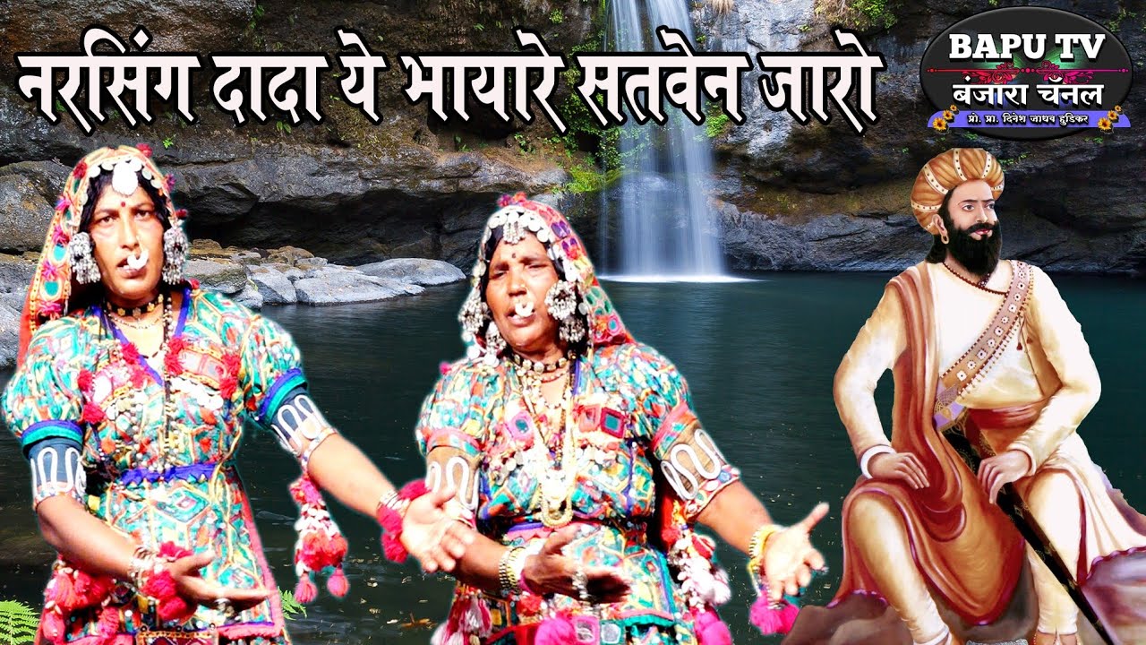 Banjara Super Lagan Geet 2026 llनरसिंग दादा ये सतवेन जारो ll गायिका सुमनबाई चव्हाण आश्विनीबाई चव्हाण