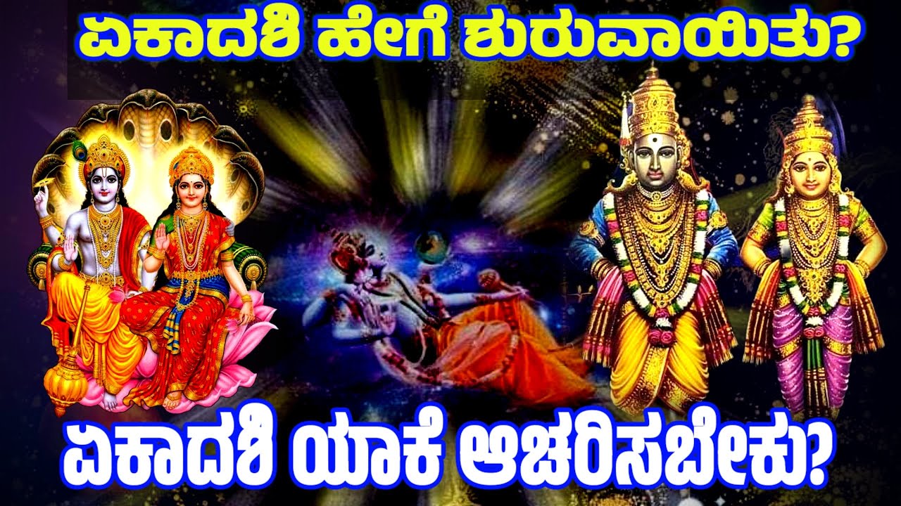 ಏಕಾದಶಿಗೆ ತಪ್ಪದೆ ಎಲ್ಲರೂ ಕೇಳಬೇಕಾದ ಕಥೆ ಇದು | Ekadashi Story | Reason Behind Fasting | @SRTVKANNADA
