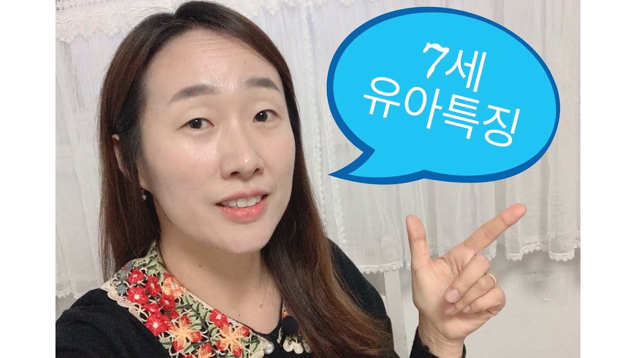 어린이집,유치원 7세 발달특성. 유아교사가 경험한 7세에 대한 설명과 초등학교 준비. 초임교사