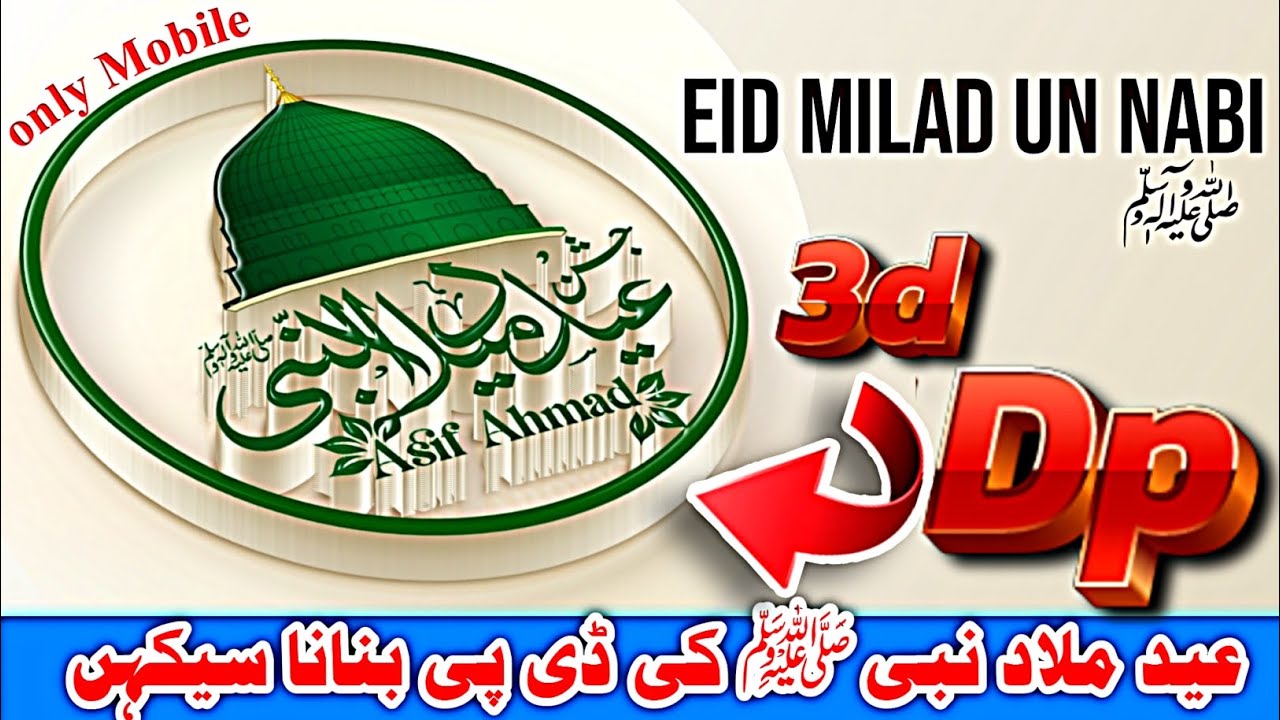 3d logo kaise Banaye | Islamic Logo kaise banae | photo g tutorial