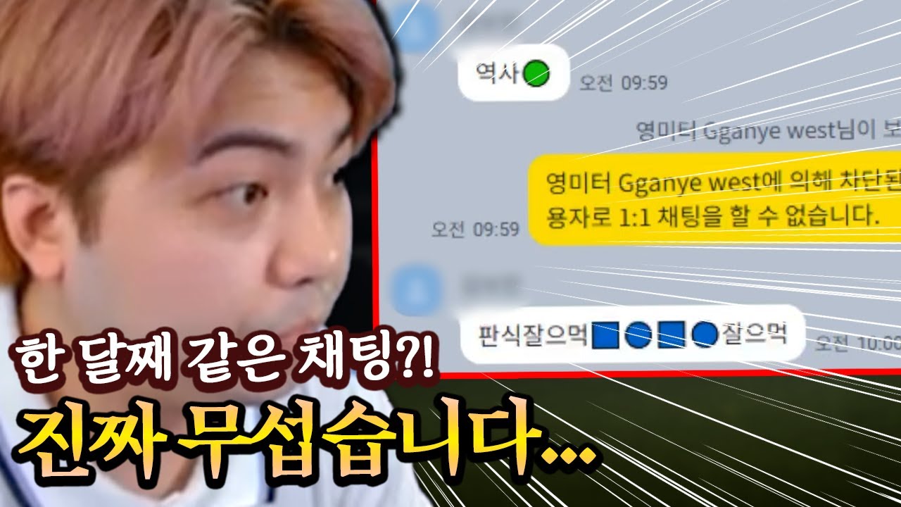 1달 동안 의미 불명의 채팅을 보내는 시청자...? 무섭네 ㄷㄷ; 피파모바일