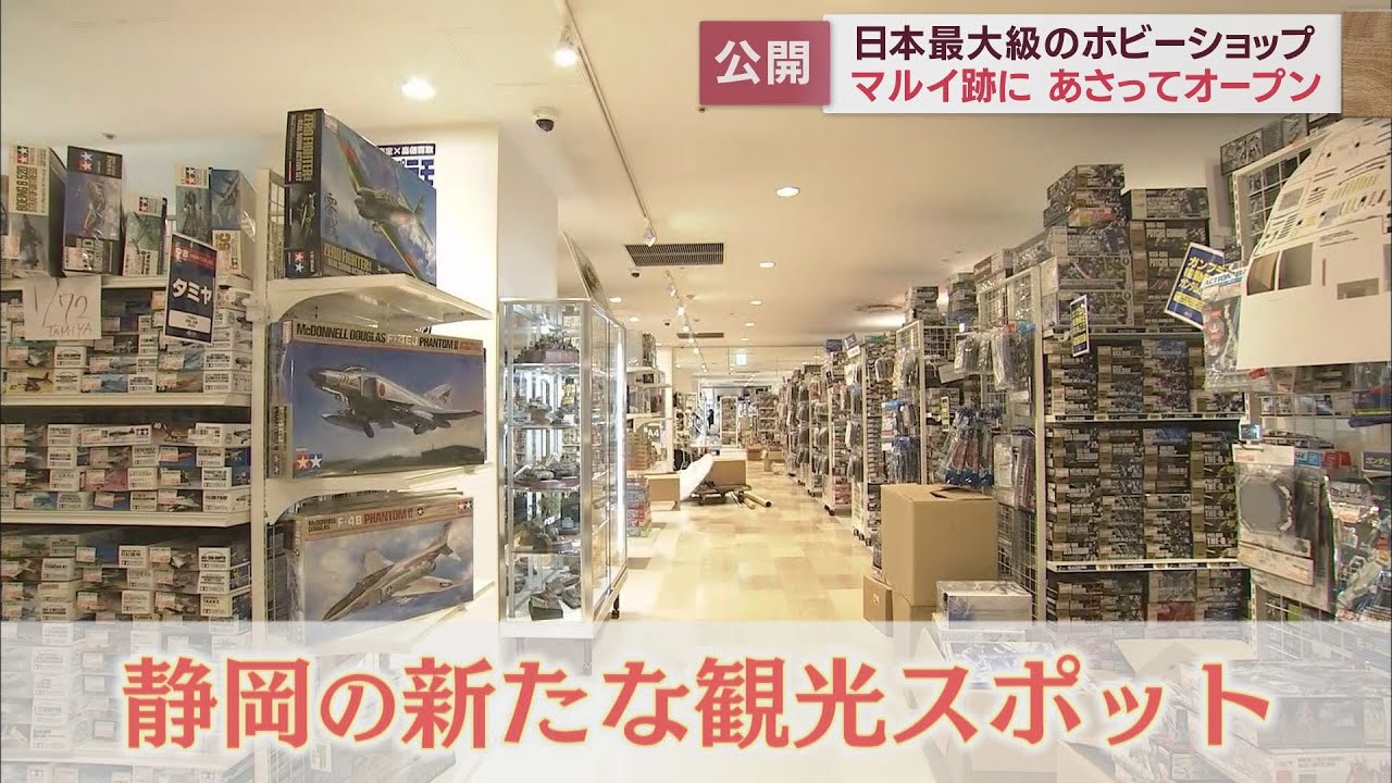 ６日オープン日本最大級のホビー店「駿河屋」の全容は「ホビーの街・静岡の観光拠点に」
