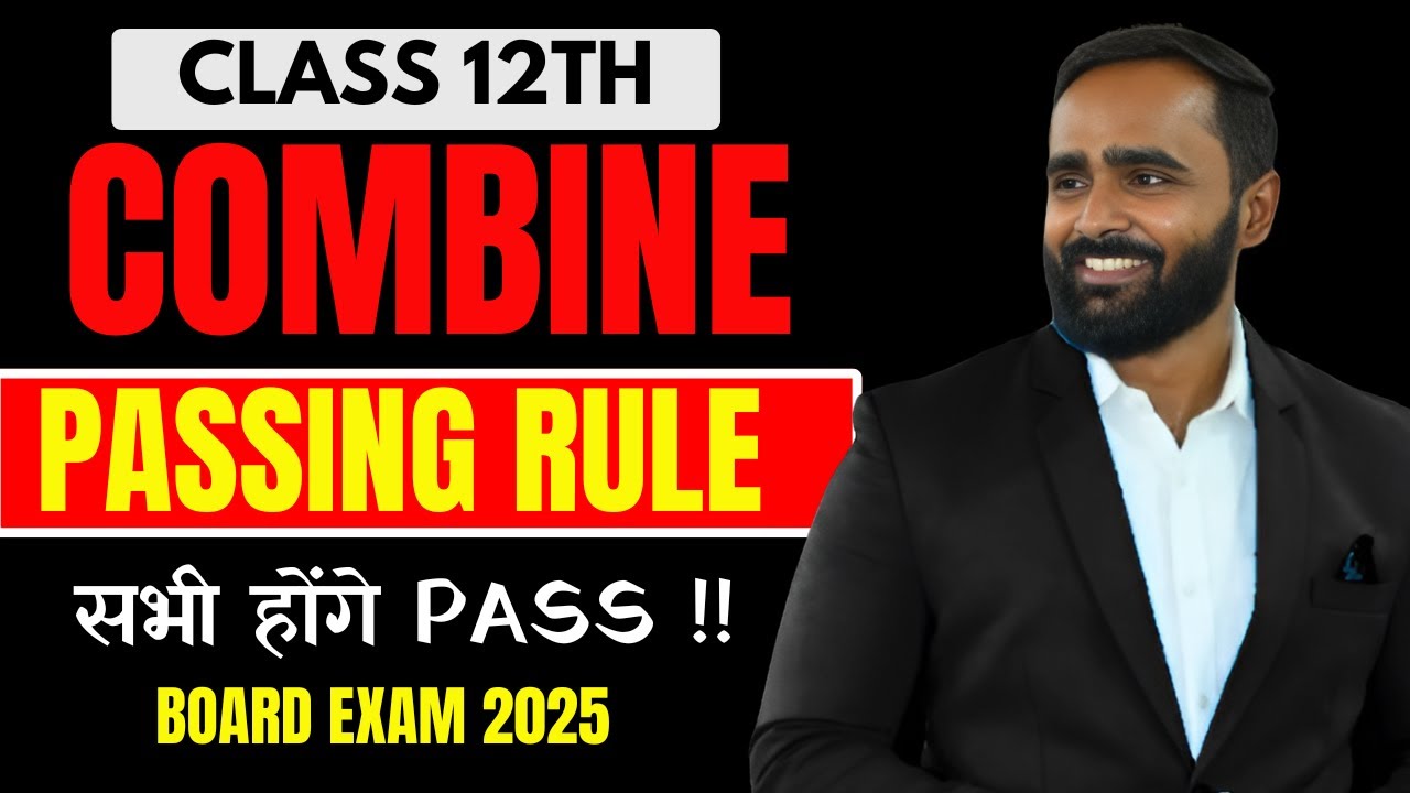 COMBINE PASSING RULE सभी होंगे PASS !!|BOARD EXAM 2025|12TH STD PRADEEP GIRI SIR