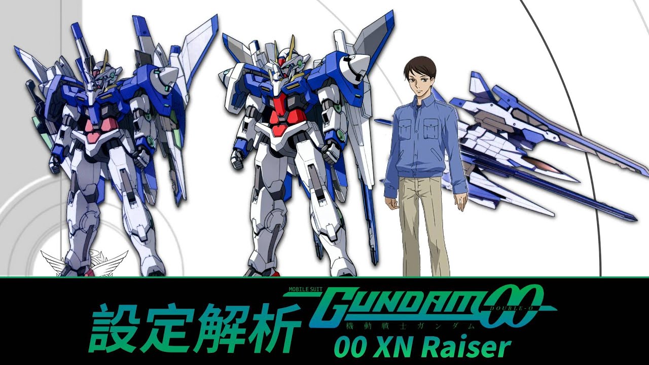 【高達00-25】00R最強形態？00 XN Raiser和XN Raiser設定解析：停留在設計上的斬擊型機體。機動戰士高達00V設定解說。
