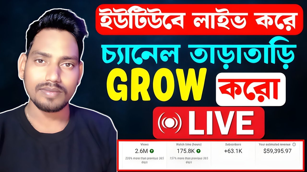 ✨📱মোবাইল দিয়ে কিভাবে ইউটিউবে লাইভ করবো 📸 How To Live Stream Youtube On Phone In 2026