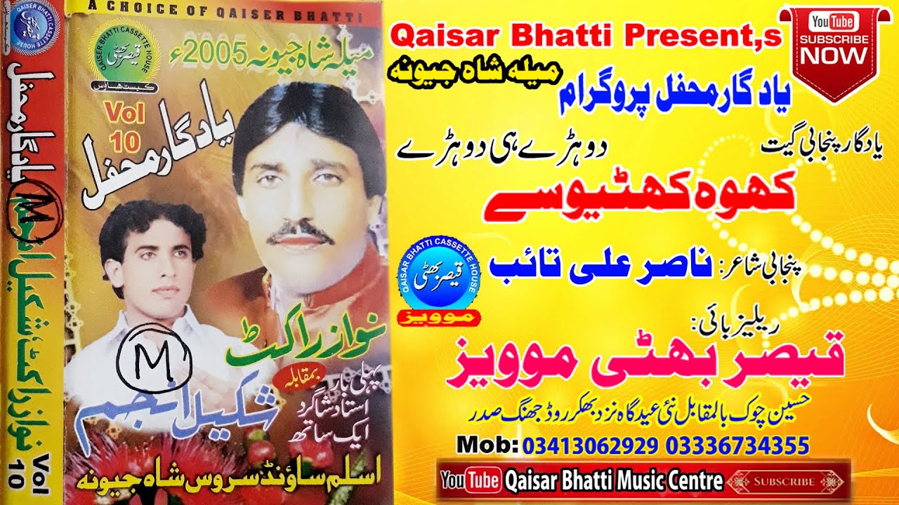 Kho Khatyosay - Nawaz Rakat And Shakeel Anjum - Dohray Hi Dohray - Mela Shah Jewna 2005