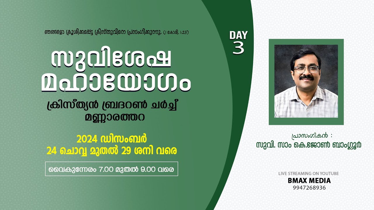 MANNARATHARA BRETHREN CONVENTION 2024 II DAY 3 II Evg. SAM K. JOHN BANGLORE