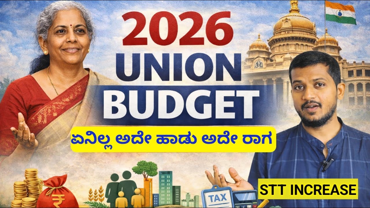 ಯೂನಿಯನ್ ಬಜೆಟ್ 2026 || STT Increased 😳 Good or Bad?  ಮಿಡ್ಲ್ ಕ್ಲಾಸ್ ಗೆ ಬದನೆಕಾಯಿ 😂