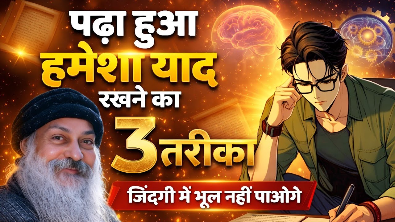 जल्दी याद करने की 5 ट्रिक | 5 Tricks to learn fast Everything you read 