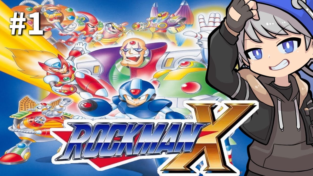 【ロックマンX】子供の頃にクリア出来なかったロックマンやる#1【MegaManX】