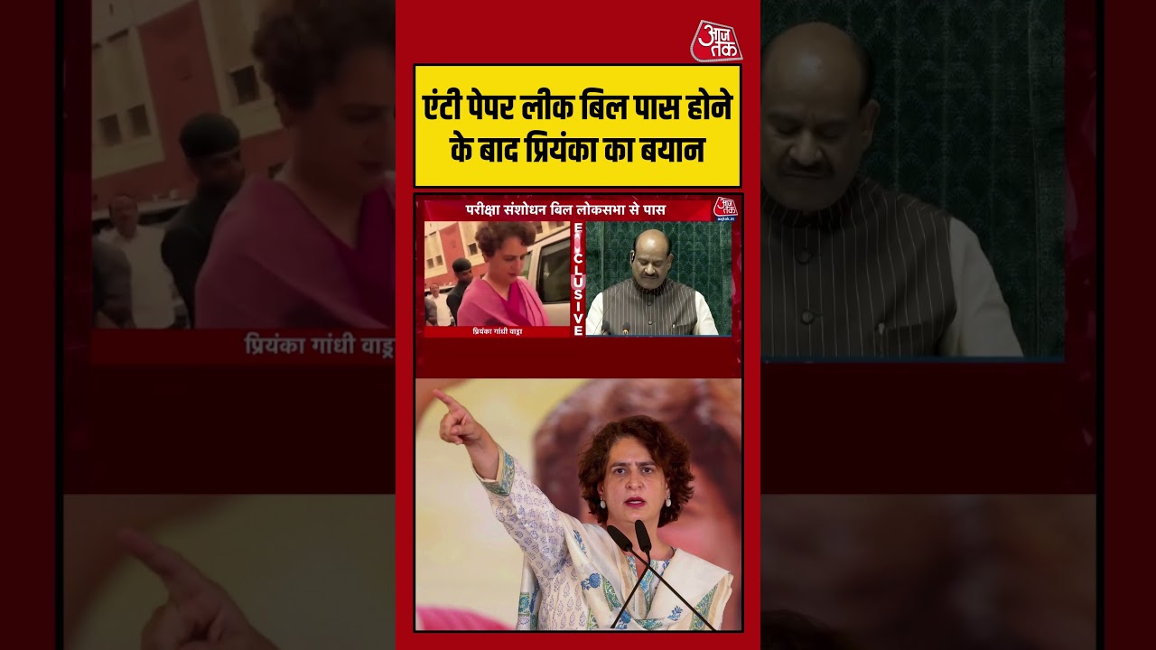 Anti Paper Leak Bill पास होने के बाद Priyanka Gandhi का बयान | #PriyankaGandhi #AntiPaperLeakBill