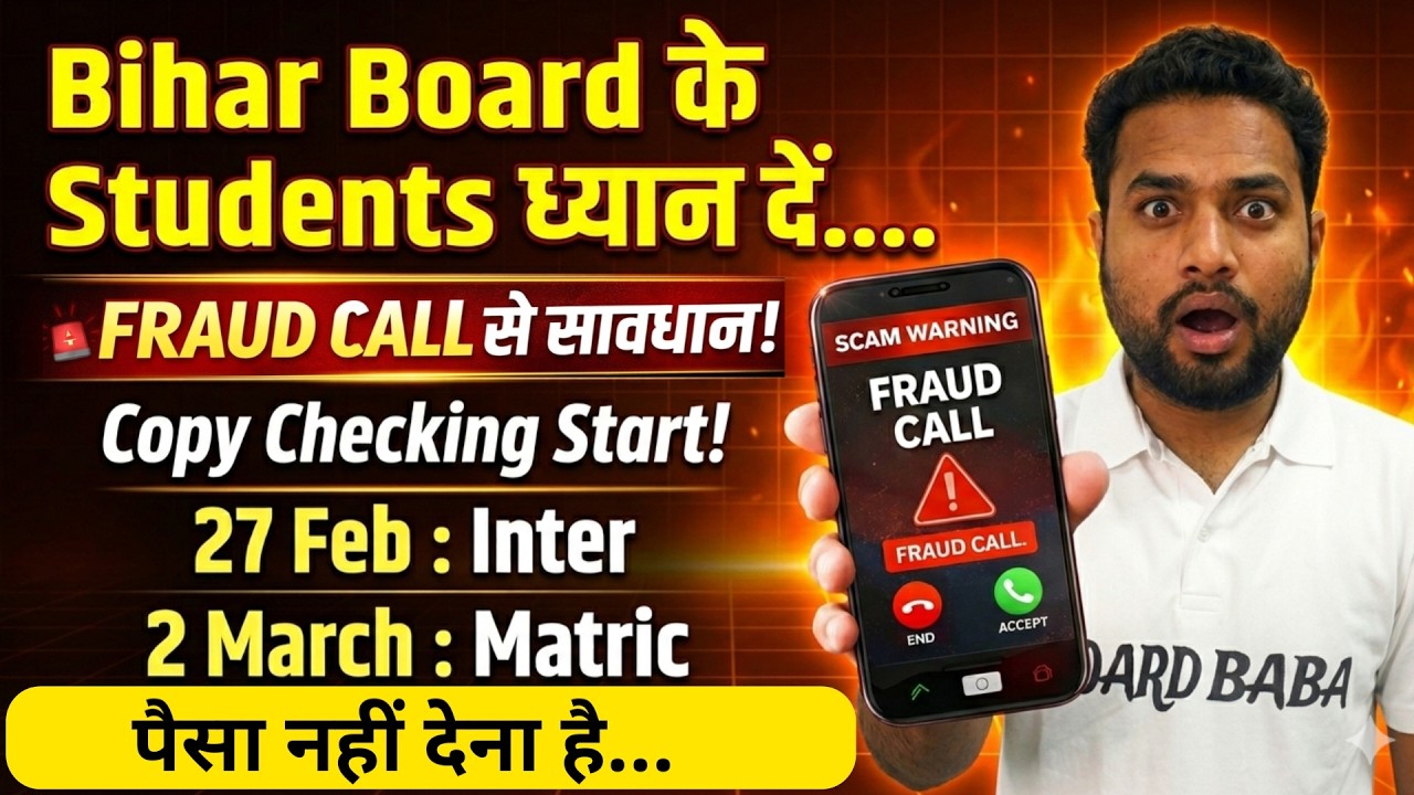 ❌ सावधान! Fraud Call Alert 2026 Bihar Board 🚨 Pass Karane ke Naam Par Scam! | @boardbaba