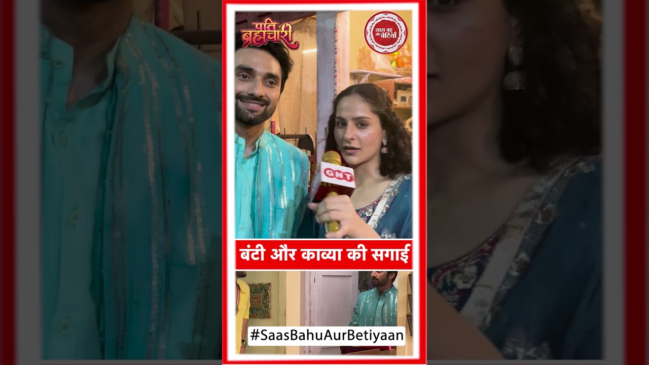 Pati Brahmachari: Roka Ceremony Of Kavya & Bunty, Will Riya Bring New Twist ?  | SBB