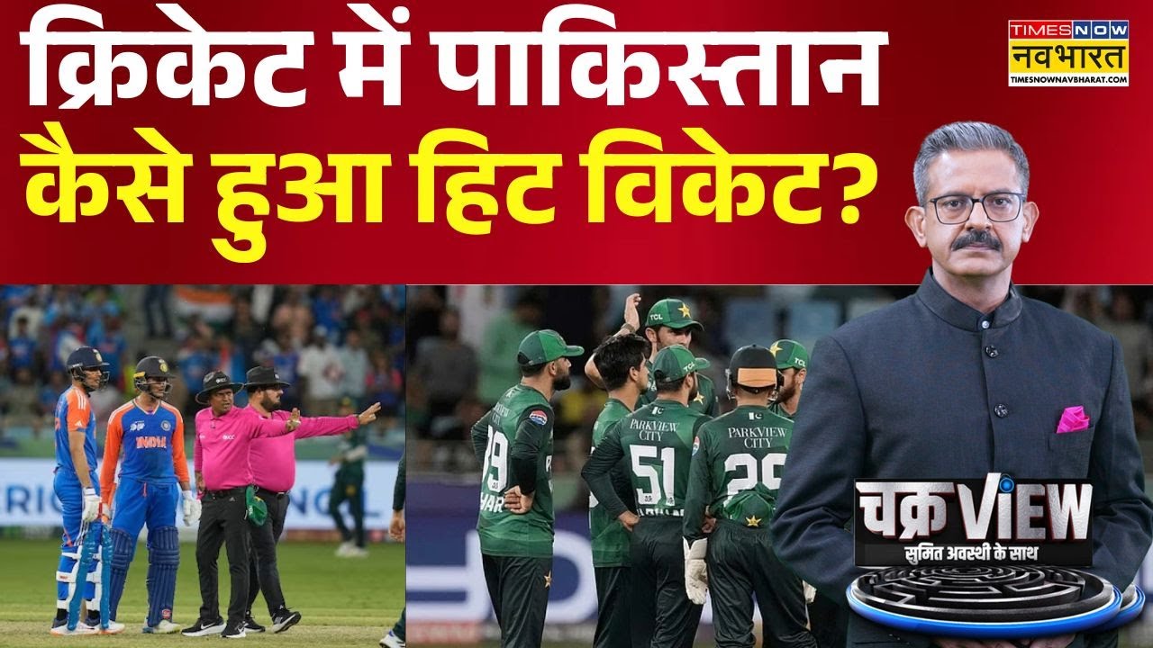 ChakraView | Sumit Awasthi : किन 4 मोर्चों पर विकट संकट में फंसा पाकिस्तान? | India Vs Pakistan