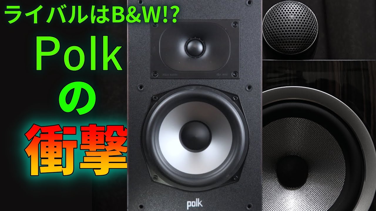 Polk Audio XT20の実力を明らかにする Part 1
