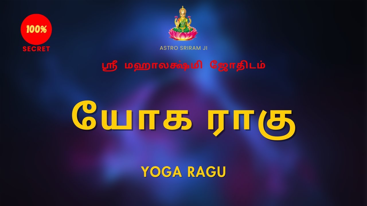 யோக ராகு | Yoga Ragu | Sri Mahalakshmi jothidam | 100% Secret