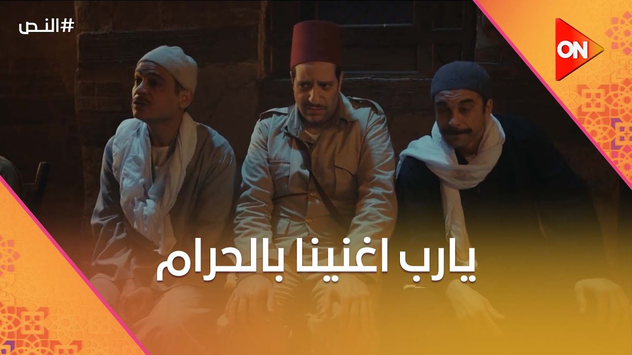 ‏يارب اغنينا بالحرام😂🤦🏻‍♀️.. لما صحابك يجروك للسكة الغلط🔥 #النص