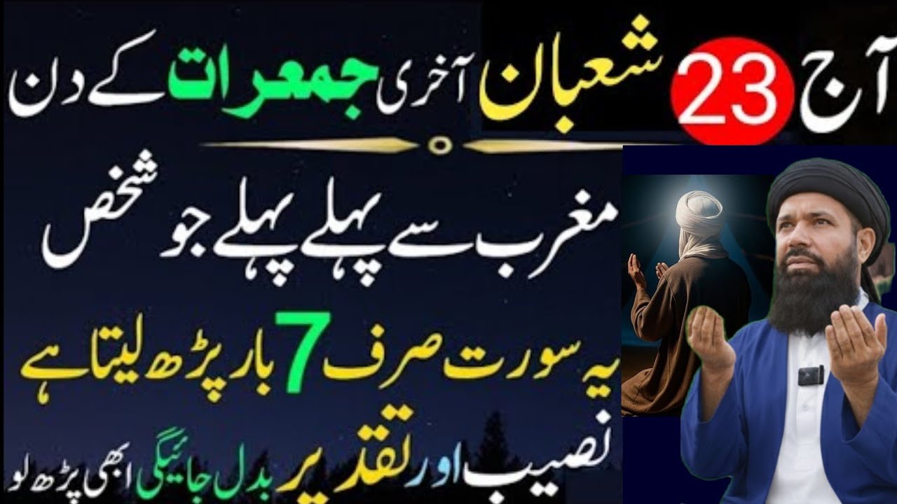 Aaj 23 Shaban Jumerat Ke Din Surah Fatiha Ka Wazifa | Wazifa For Hajat | ubqari real speech